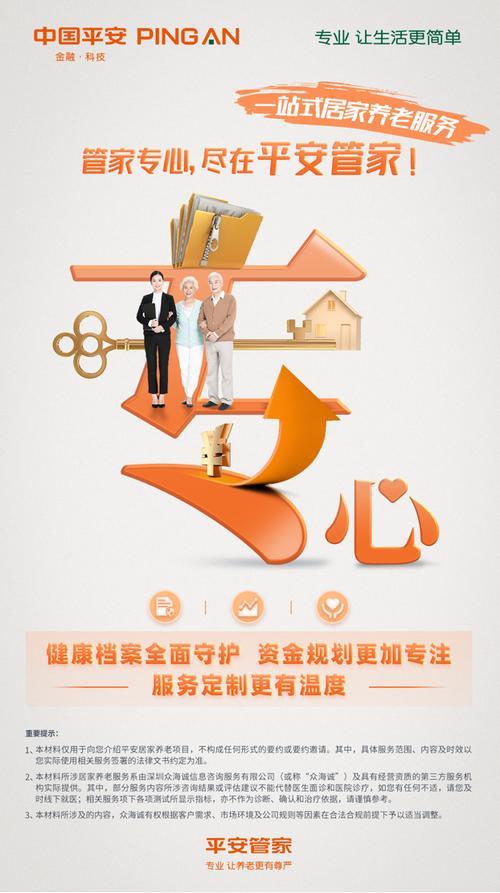 平安养老保险股份有限公司：您的养老专家