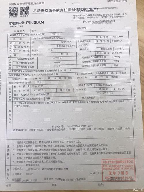 平安车险保单查询：快速便捷，安心无忧