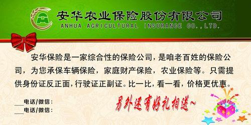 安华保险车险：值得信赖的出行保障