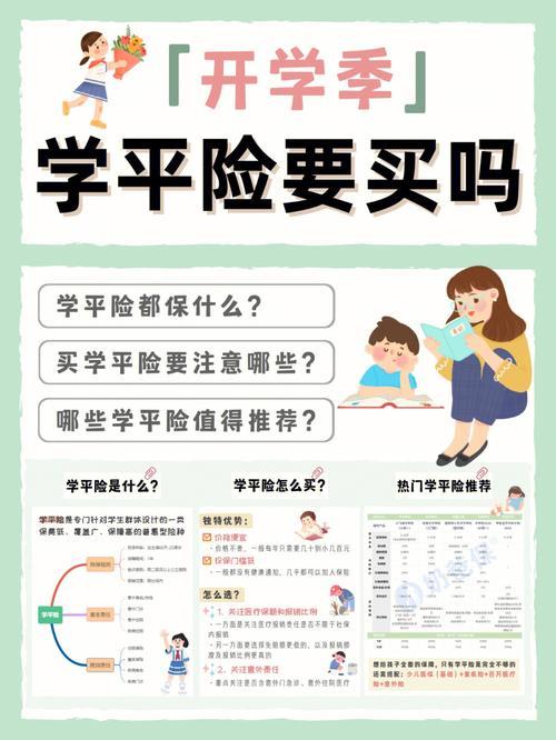 学平险是哪个保险公司？