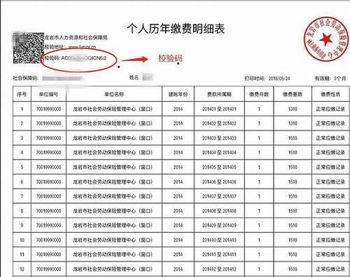 社保打印个人缴存明细在哪打印？