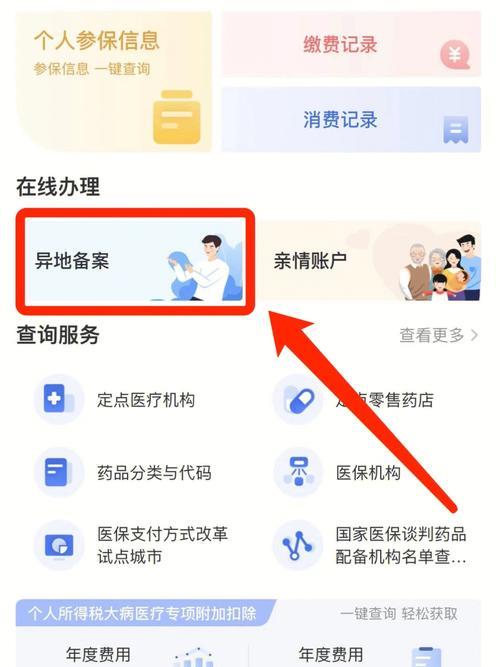 微信自费了怎么走医保报销？