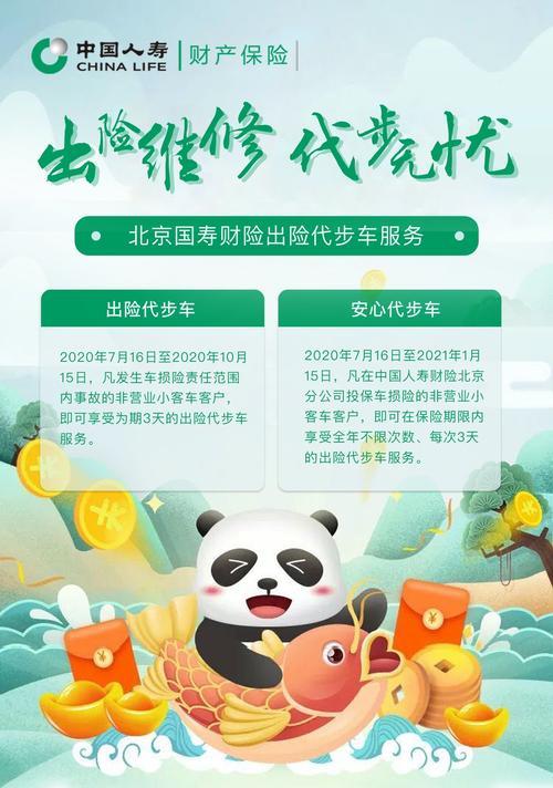 中国人寿保险官网：您的安心之选