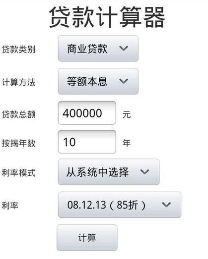 分期利率计算器：轻松计算分期付款成本