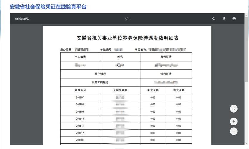 我的养老保险查询个人账户