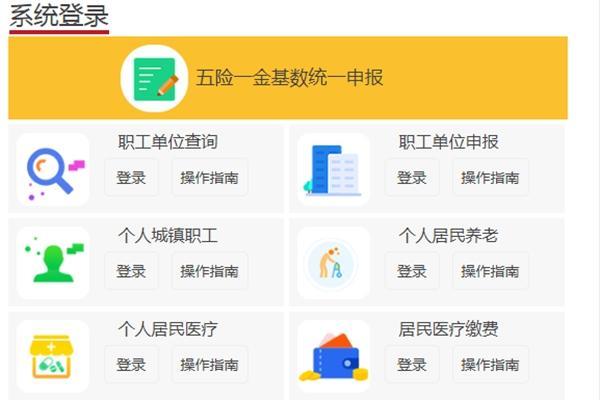 北京社保网上服务平台：一站式办理社保业务