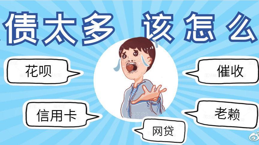 信用卡逾期无力偿还怎么办？教你如何化险为夷