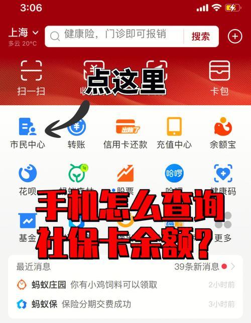 社保余额怎么查询？