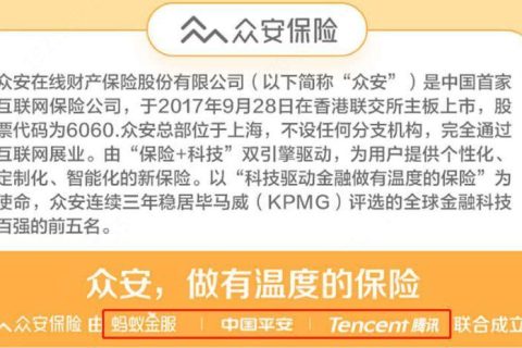 众安保险公司是正规的保险公司吗？