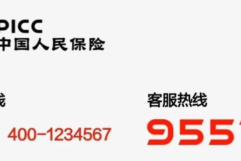 人保财险电话车险电话95518：一站式车险服务