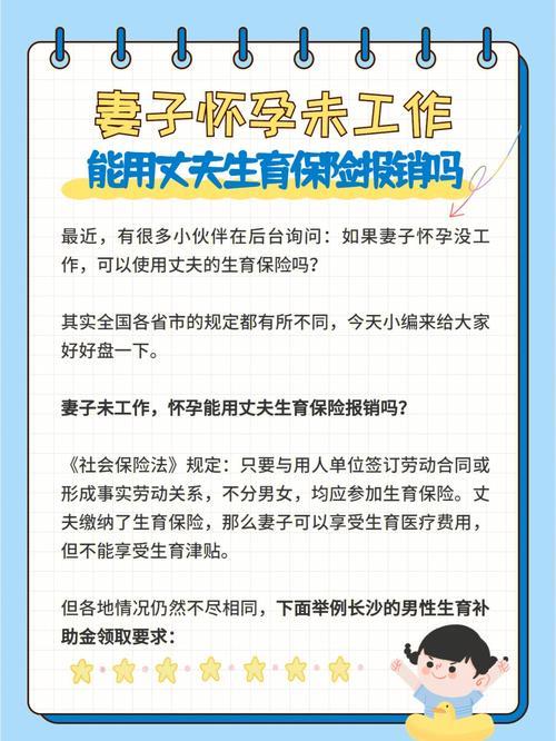 男方有生育险女方没有怎么报销？
