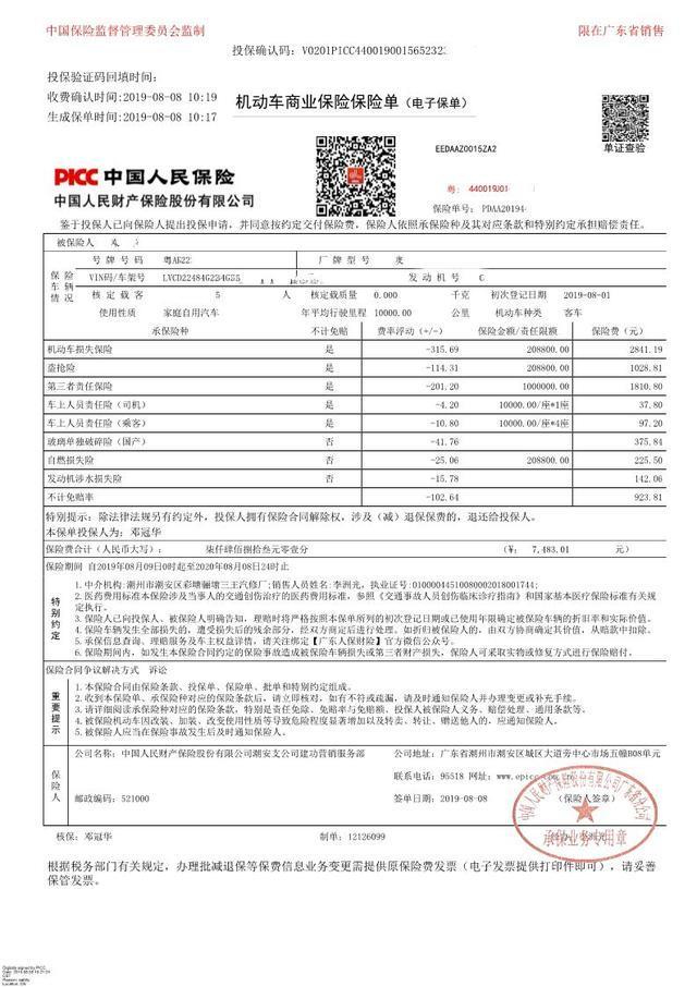太平洋车辆保险查询网：快速查询您的保单信息
