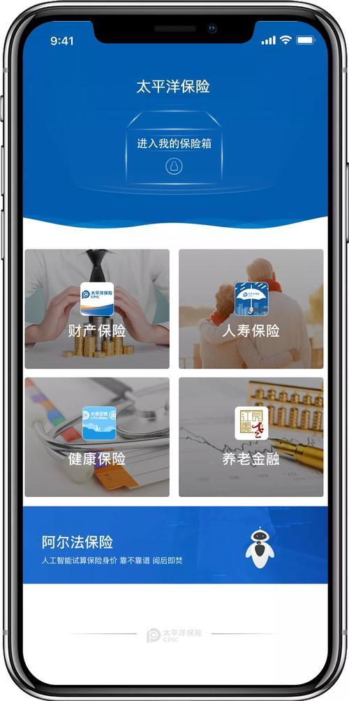 太平洋保险官方网：一站式保险服务平台