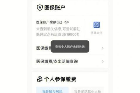 医保账号在哪里查询？