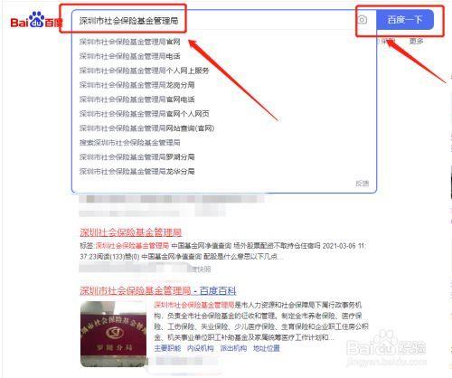 单位编号怎么查询参保单位？