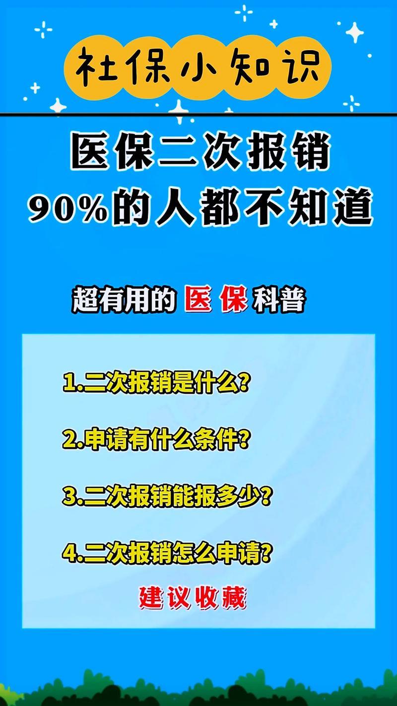 二次报销出院多久有效？