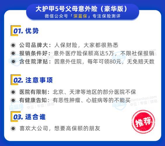 大护甲5号成人意外险：全面保障，高性价比