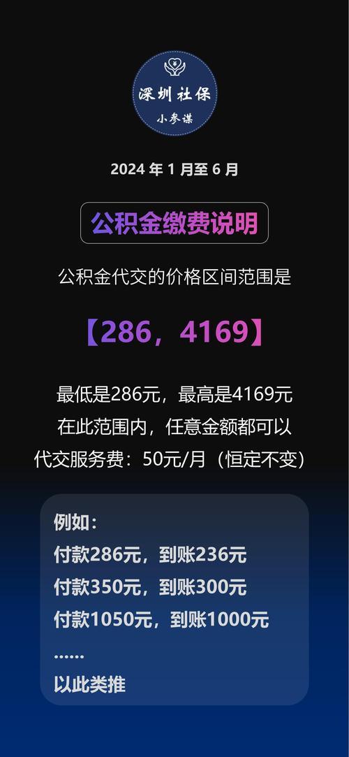 深圳社保缴费基数2024年最新调整