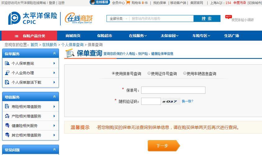 太平车险保单网上查询：快速便捷，一站式服务