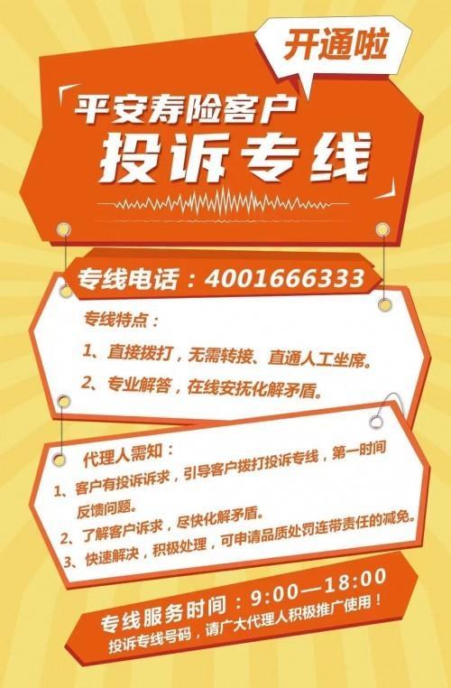 保险公司投诉打什么电话？