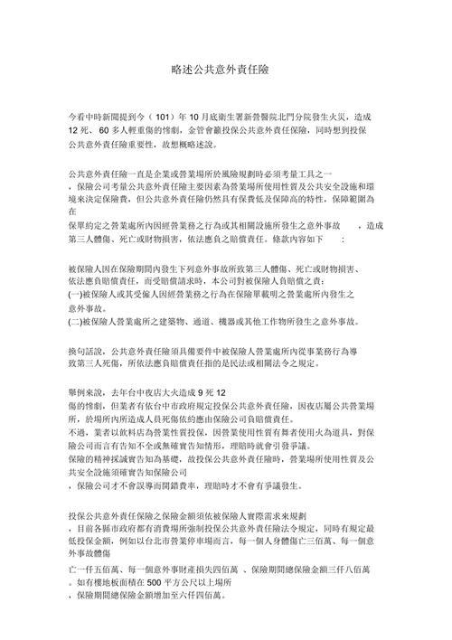 公众责任险保险范围：保障您免受意外事故的经济损失