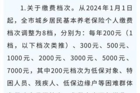 2024年城乡居民养老保险缴费时间：你需要知道的一切