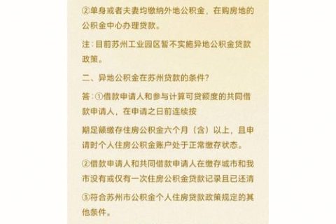 苏州公积金管理中心：官方网站、办事指南、常见问题