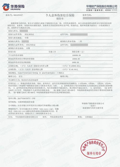 单车事故保险怎样赔？