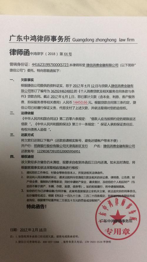 捷信金融起诉了怎么办？