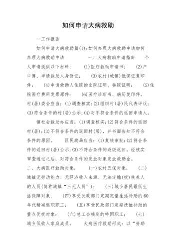 先心病怎么申请大病救助？
