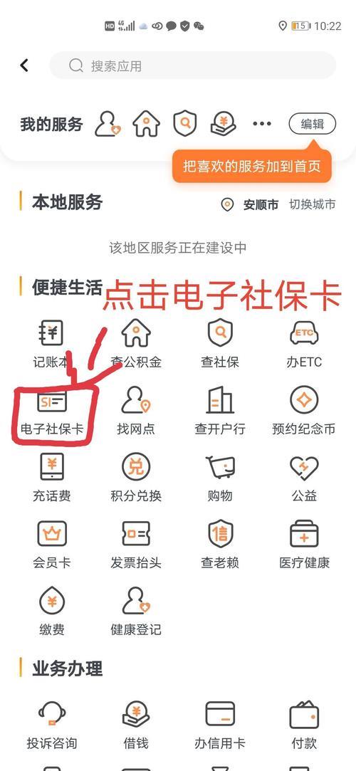 社保卡怎么绑定银行卡？