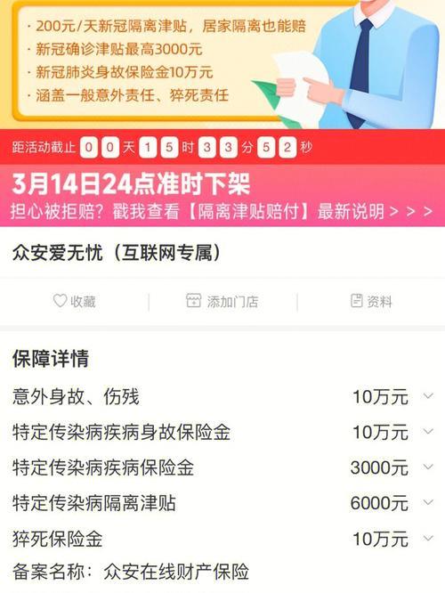 疫情保险怎么买？