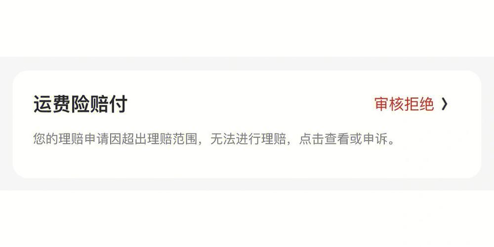 京东运费险怎么赔付？