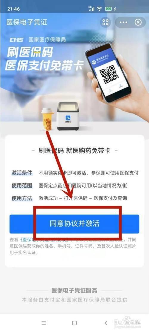 医保卡激活在手机上怎么操作？