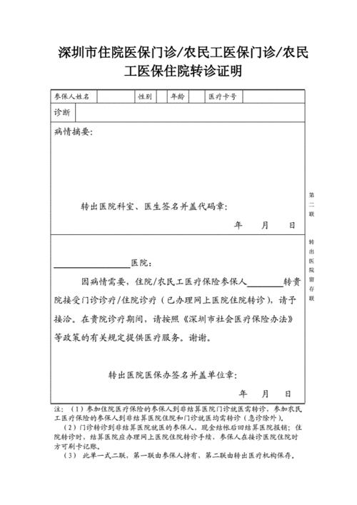 转诊证明怎么办理？