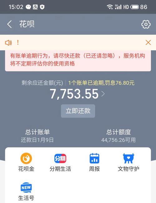 借呗逾期说要上门怎么办？