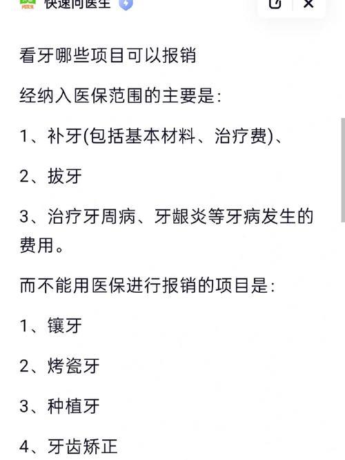 大学生医保可以报销补牙吗？