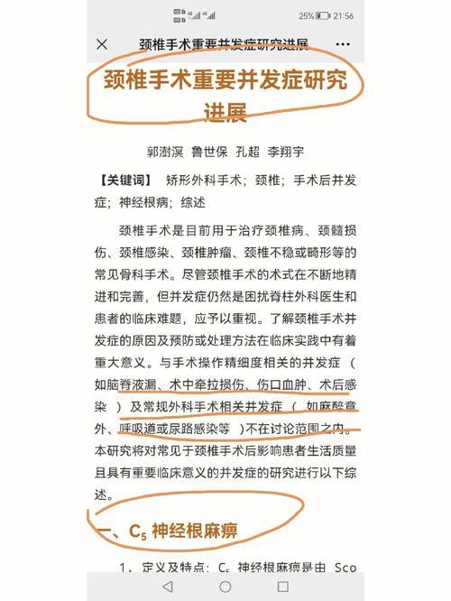 颈椎病手术可以报销吗？