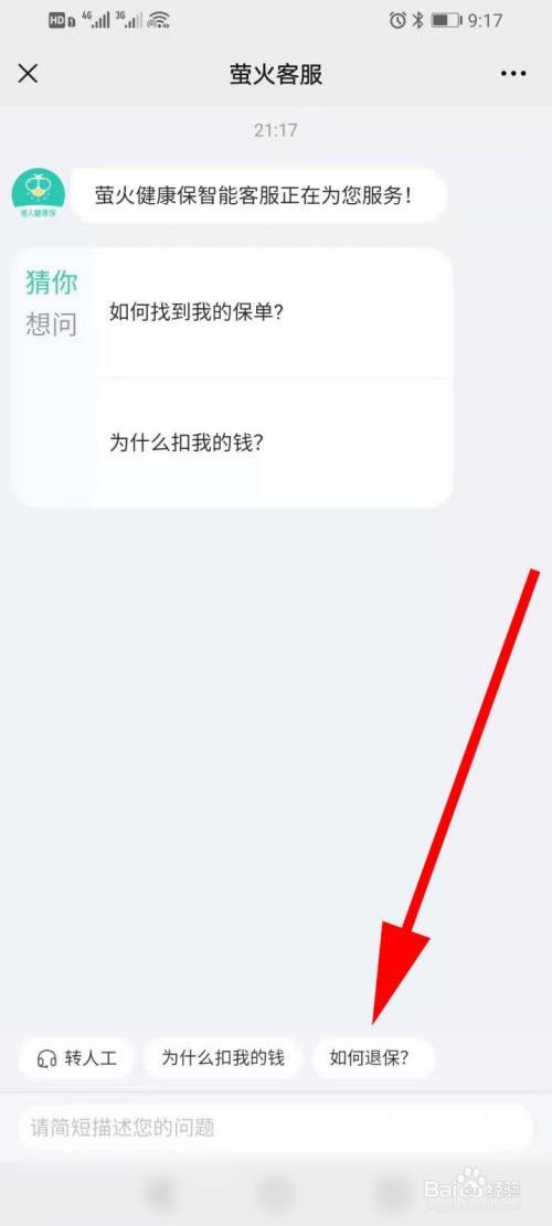 萤火健康保怎么退保？