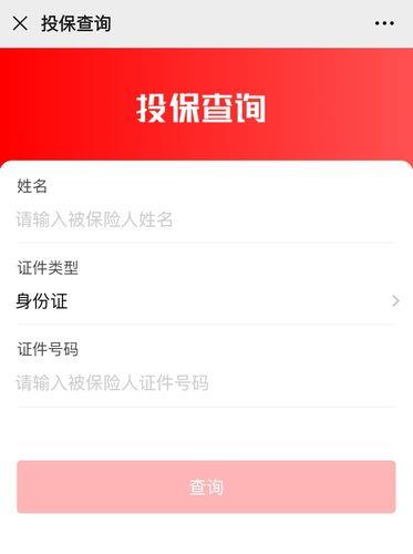 惠民保险怎么查询？