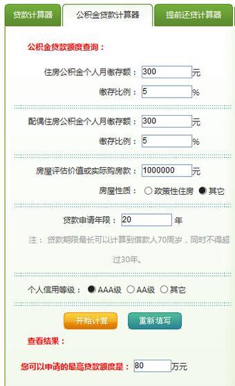 公积金2万可以贷多少？如何计算公积金贷款额度？