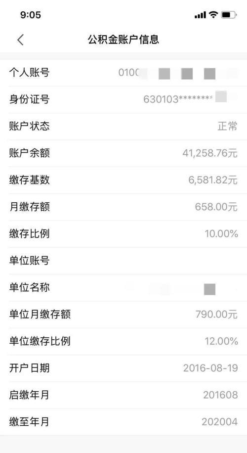 公积金利息怎么查？