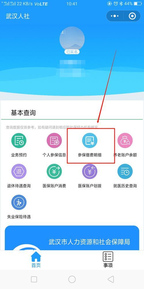 武汉社保人工在线咨询：快速便捷获取社保资讯
