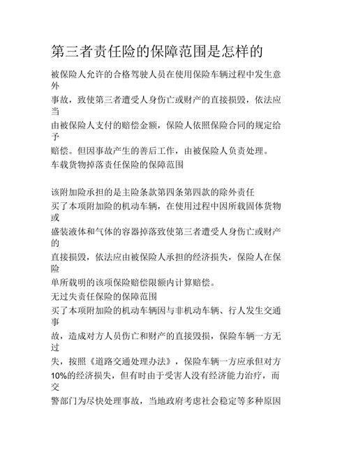 第三者责任险保什么范围？