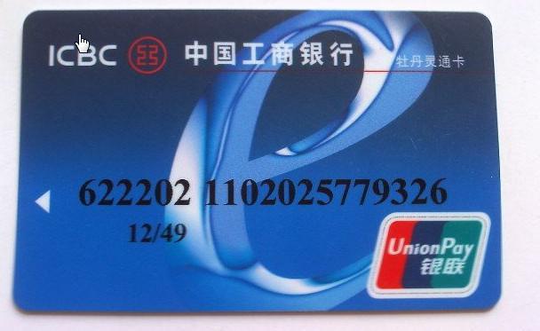 牡丹卡：中国工商银行发行的银行卡
