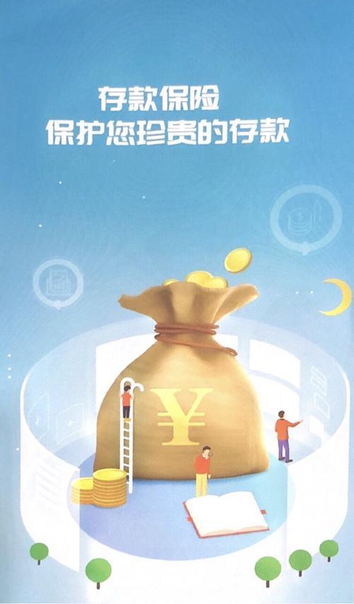 联邦存款保险公司：保障您的存款安全