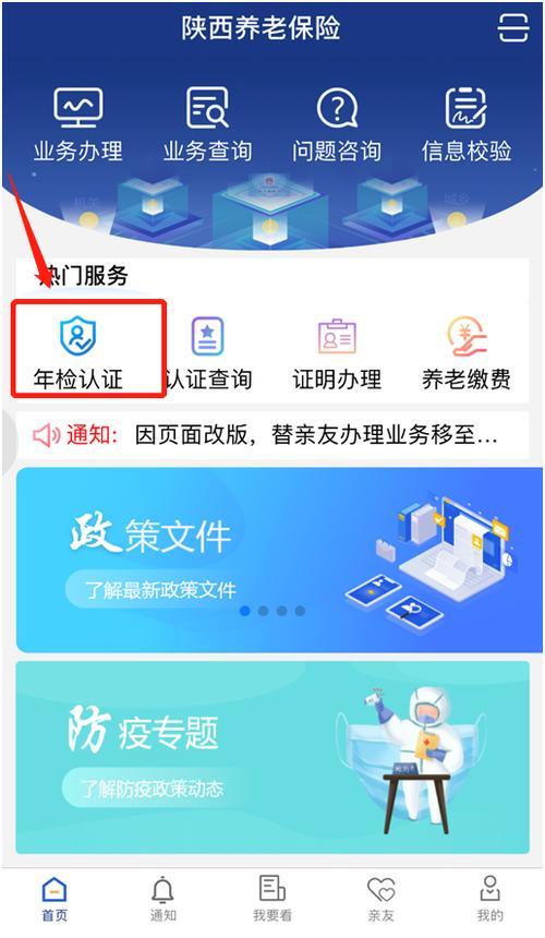 陕西养老认证：如何办理？