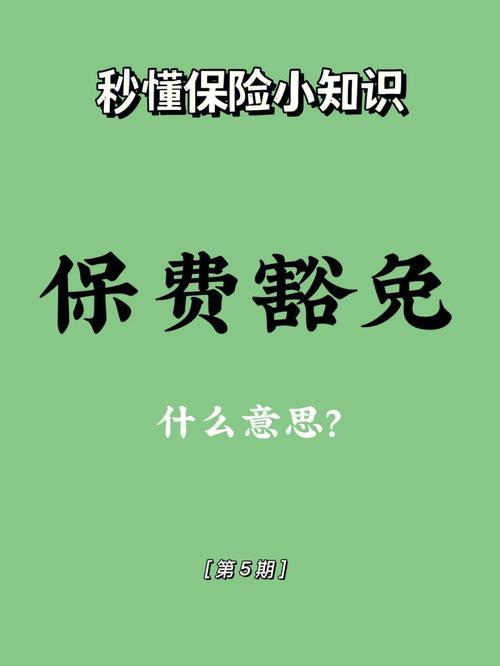 豁免权是什么意思？