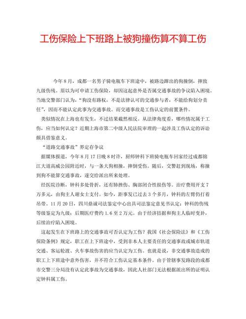 下班路上受伤算不算工伤？