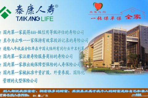 泰康保险公司简介：一家综合性保险金融服务集团